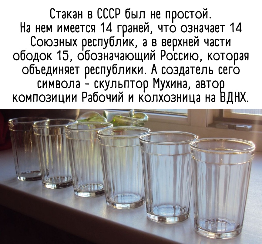 Граненый стакан